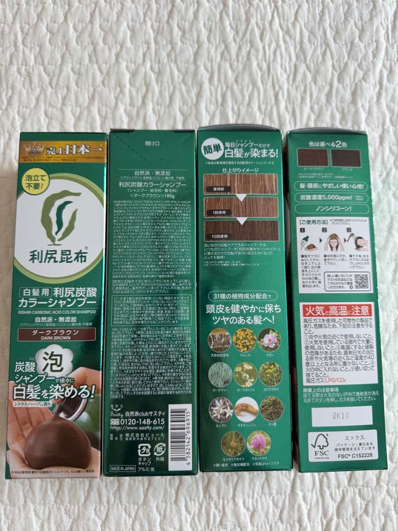 【新品・美品】利尻昆布 カラーシャンプー ダークブラウン 180g