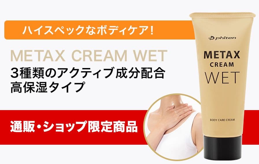 phiten X CREAM WET 65g 4個セット