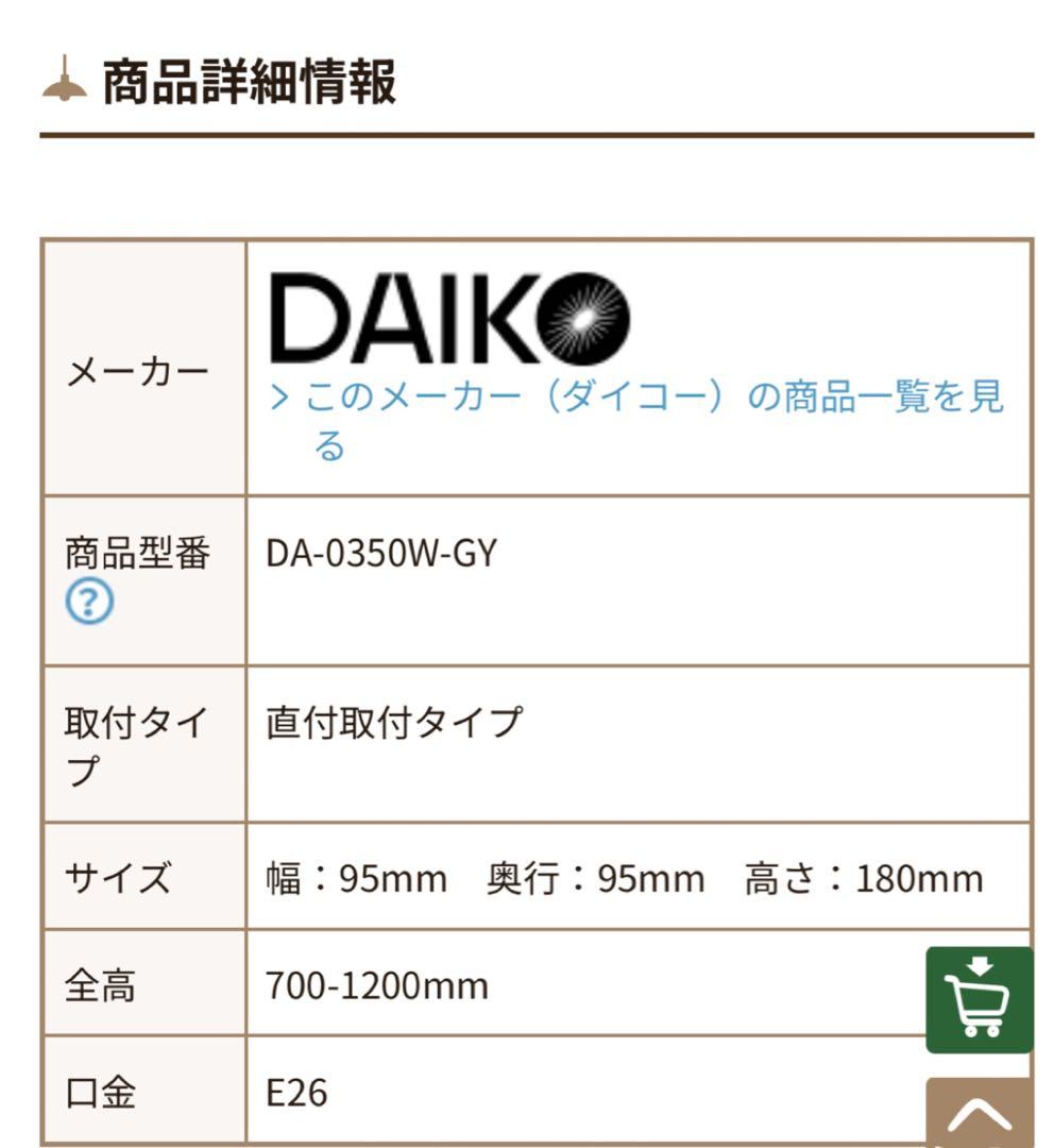 DAIKO ペンダントライト 3個セット DA-0350W-GYVO01