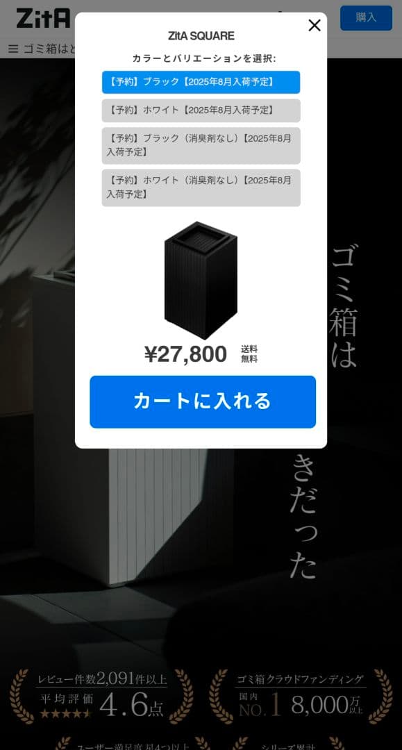 ZitA SQUARE 自動ゴミ箱　ブラック　新品未開封