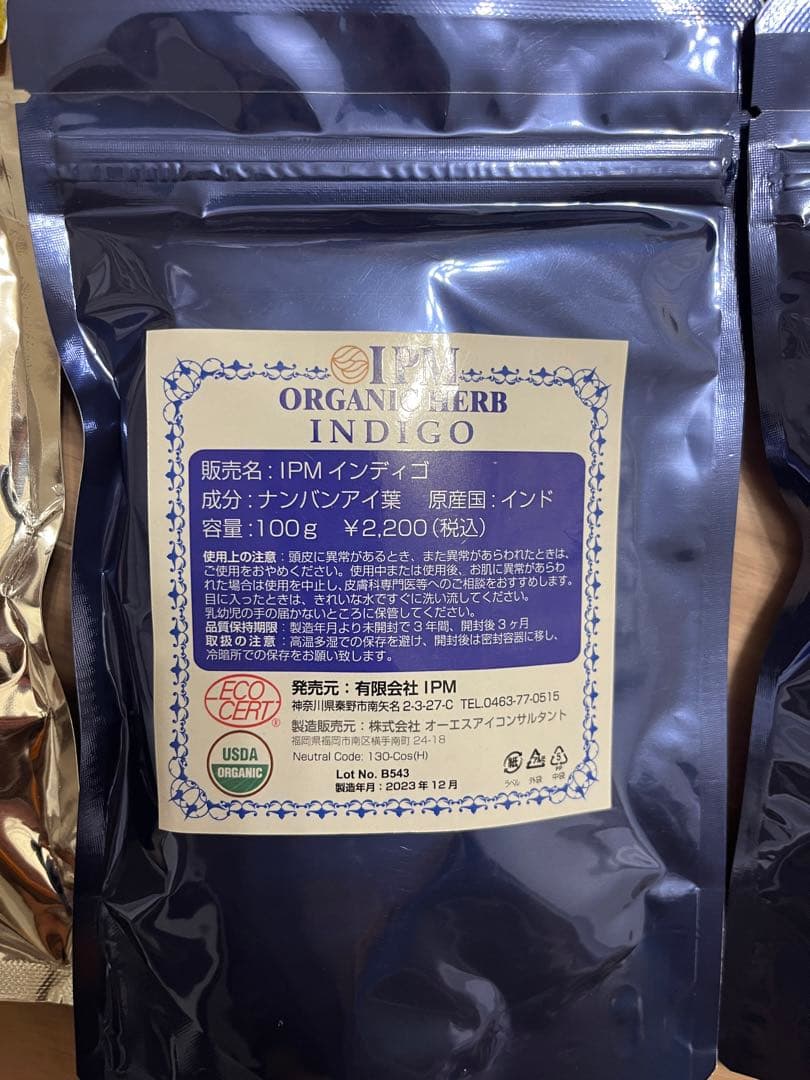 IPM ヘナ　まとめセット　製造年2023年