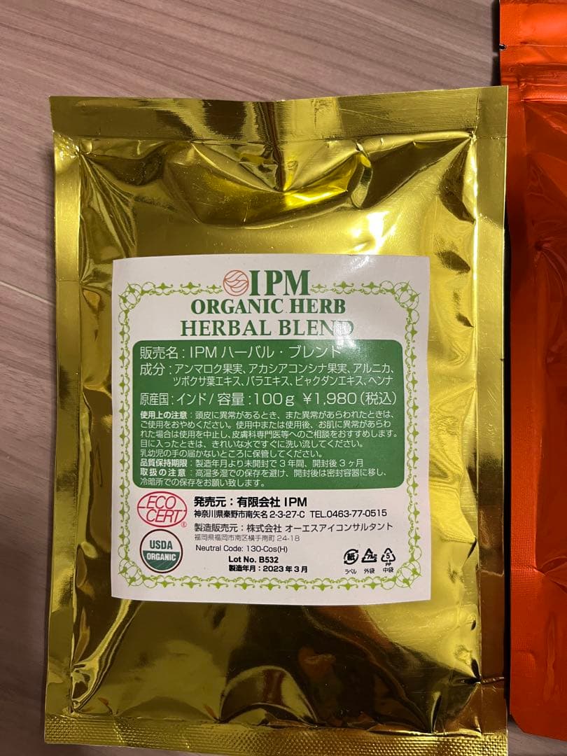 IPM ヘナ　まとめセット　製造年2023年