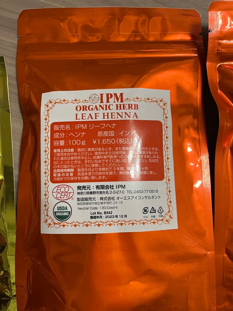 IPM ヘナ　まとめセット　製造年2023年