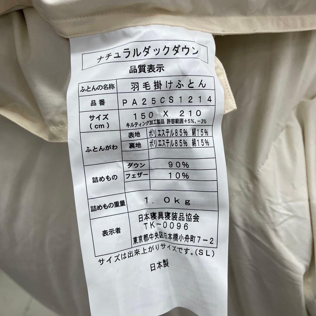 羽毛掛け布団 シングル ナチュラルダックダウン90% 水鳥 コストコ