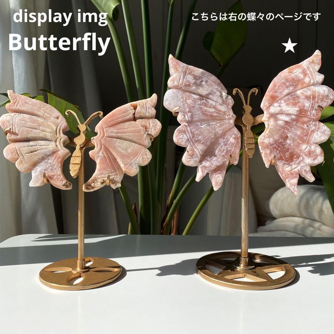 【 ピンクアメジスト フラワーアゲート バタフライ （台座付き）蝶々 桜瑪瑙 】