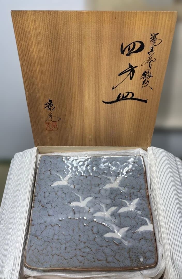 未使用 四方皿 志野 佐藤康元 貫入