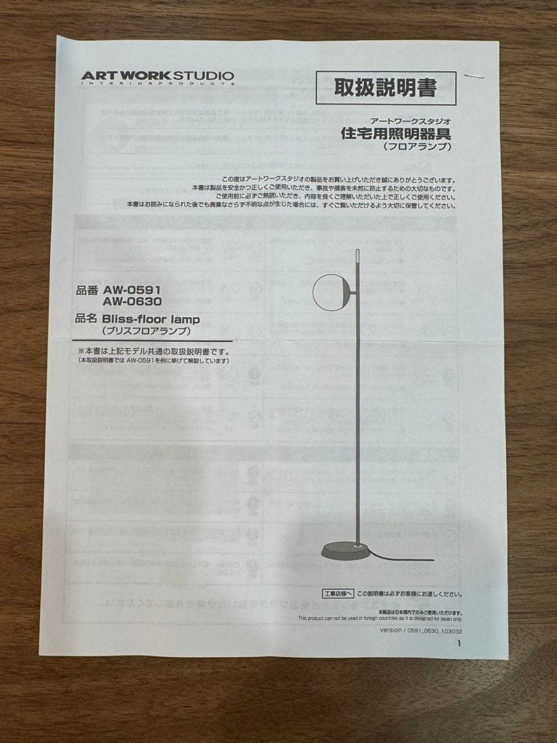 ART WORK STUDIO ブリスフロアランプ　AW-0630