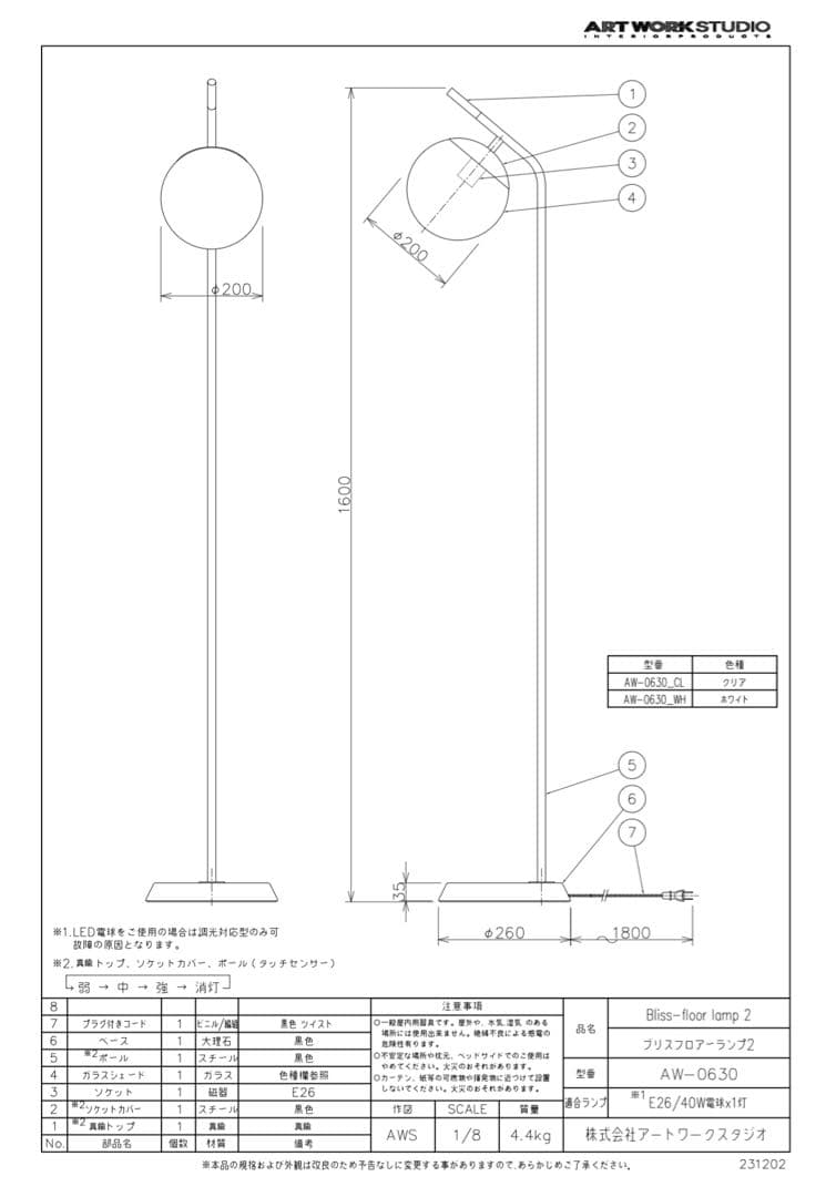 ART WORK STUDIO ブリスフロアランプ　AW-0630