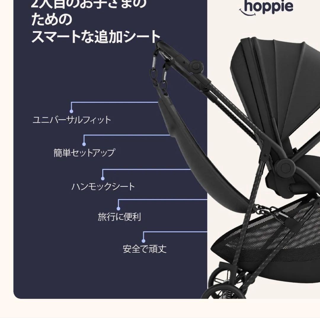hoppie ホッピー　追加シート　ハンモック