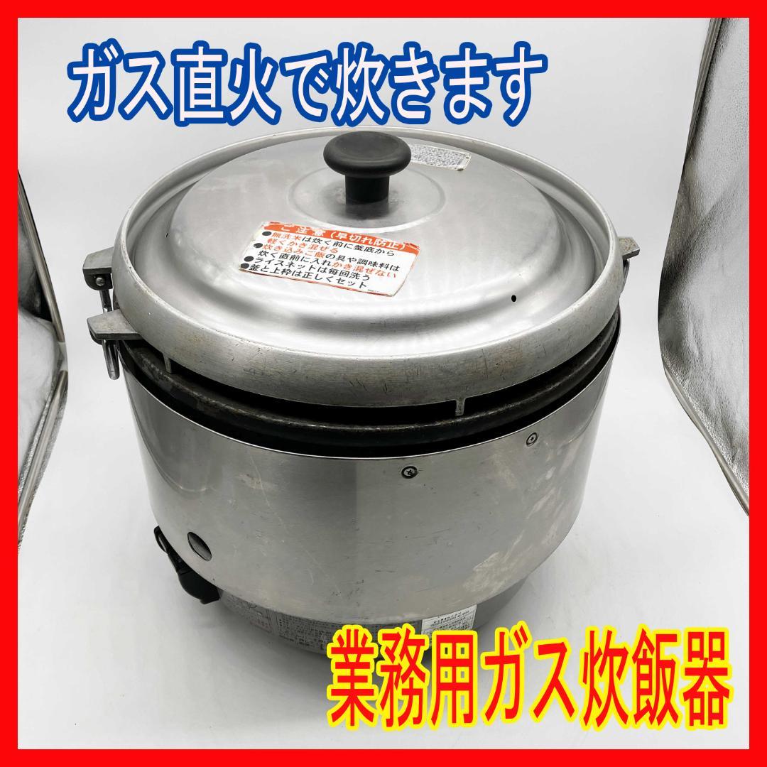 0115-02　2020年製★リンナイ★業務用★ガス炊飯器★3升用