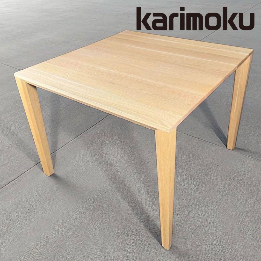 HR777 【美品】カリモク　オーク材　DT8411 E209 正方形