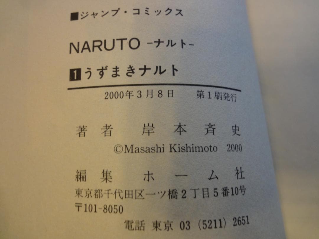 NARUTO ナルト 1巻～72巻 全巻初版本