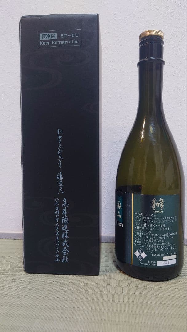 【未洗浄_空瓶美品_残渣あり】十四代 極上諸白 720ml 化粧箱付 2025