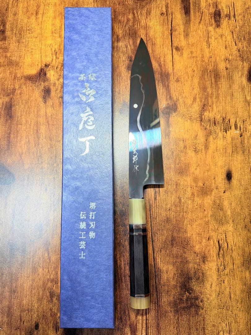 【堺打刃物】和牛刀 切付　水本焼　白一鋼 富士山　8寸　鏡面　包丁　黒檀水牛角柄