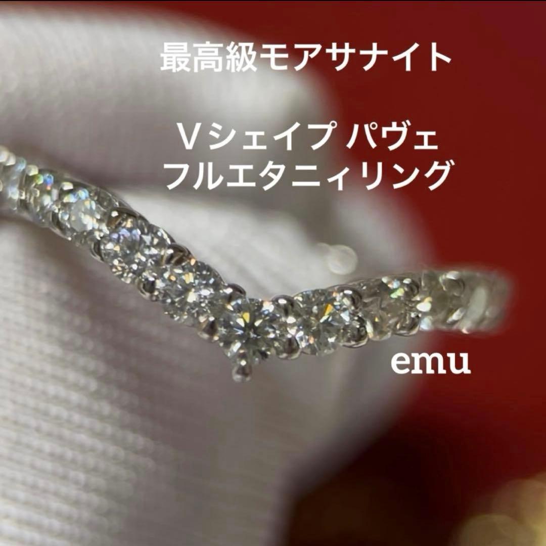 最高級モアサナイト / Ｖシェイプ パヴェ / フルエタニィリング