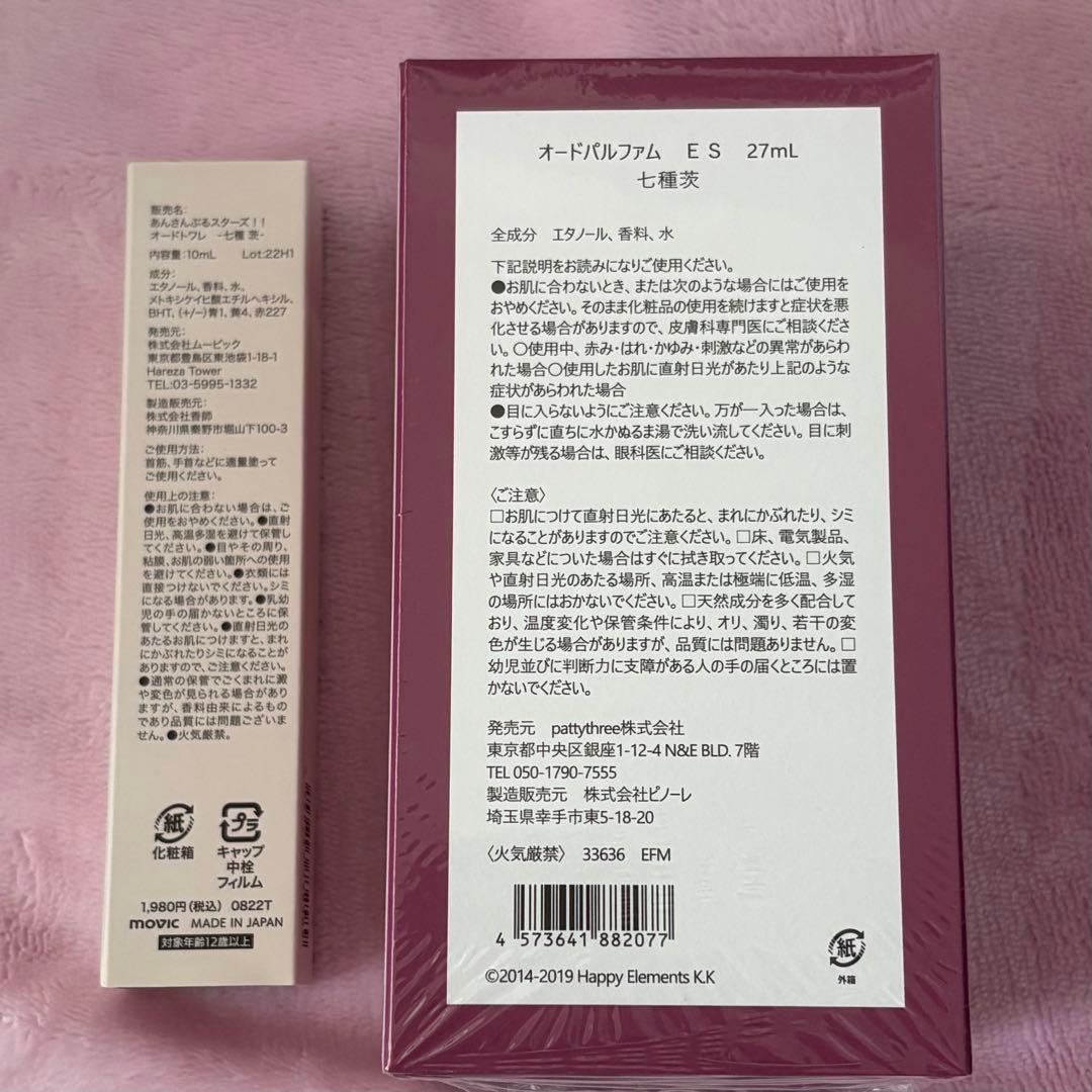 あんスタ 七種茨 オードパルファム フレグランス 香水