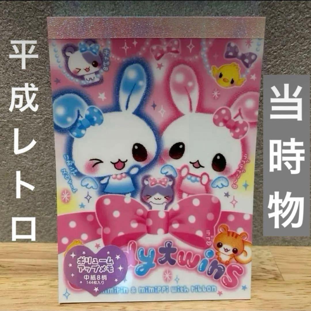 平成レトロ　メモ帳　人気　希少　キャンディツインズ