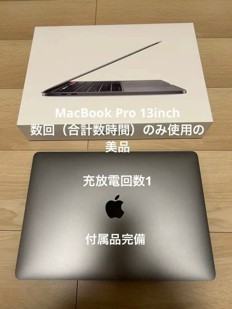 【超美品】MacBook Pro 13インチ 2020