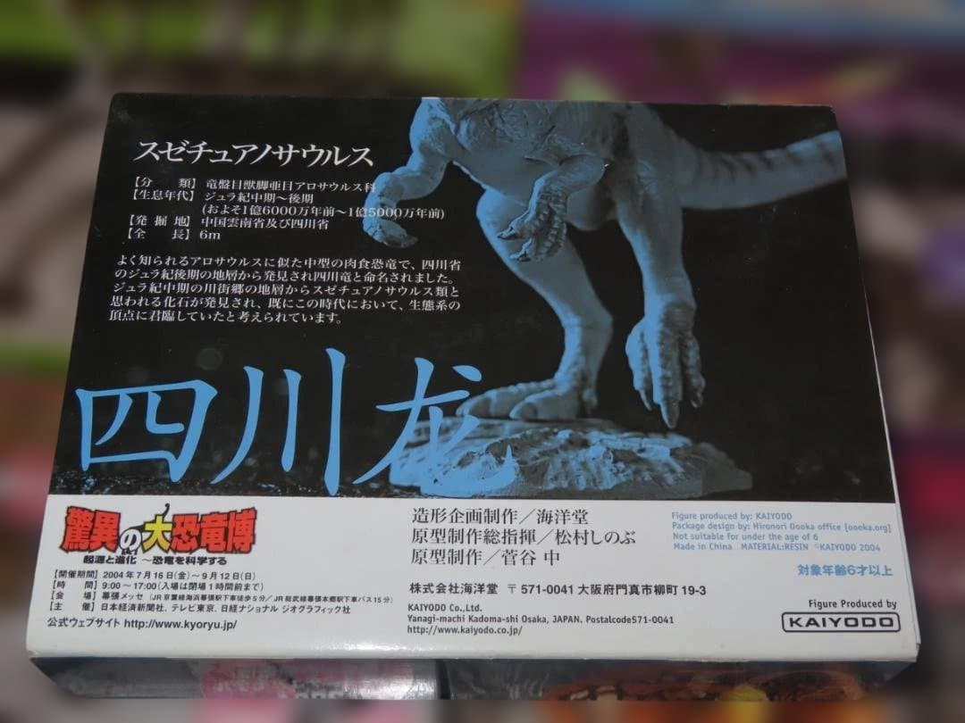 驚異の大恐竜博　2004 公式ミニチュアモデル 6種フルセット