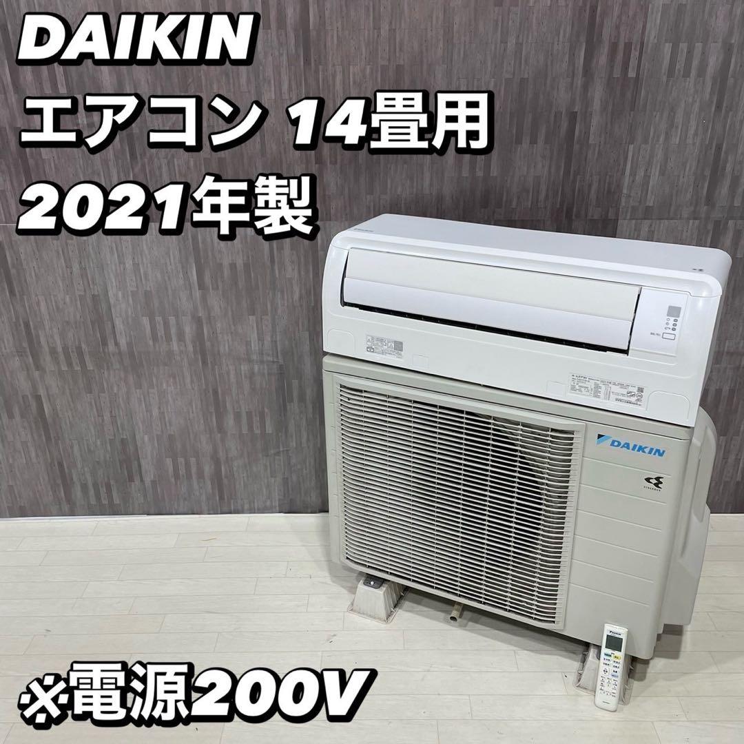ダイキン エアコン F40YTFXP-W 14畳用 200V Ju2043
