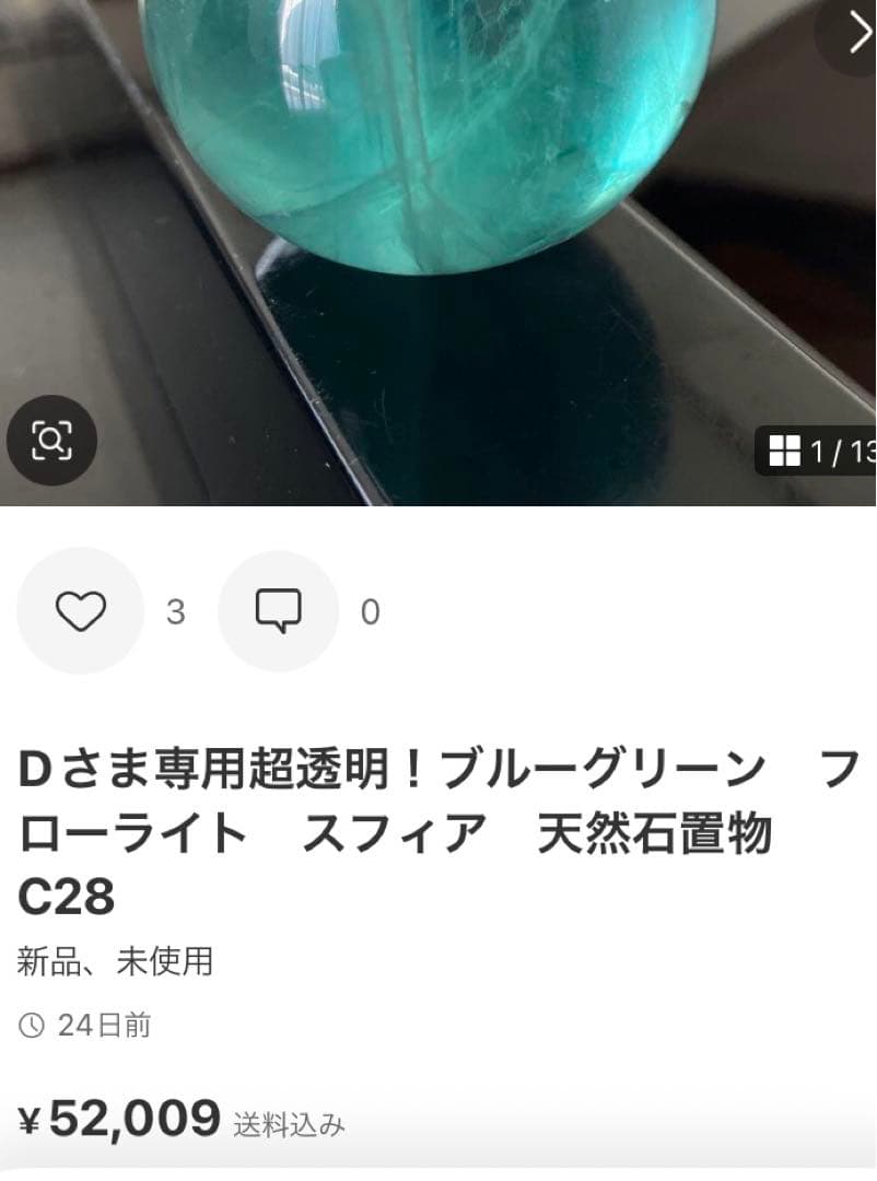 Dさま専用珍！マンゴーフローライト　スフィア　天然石置物　C28