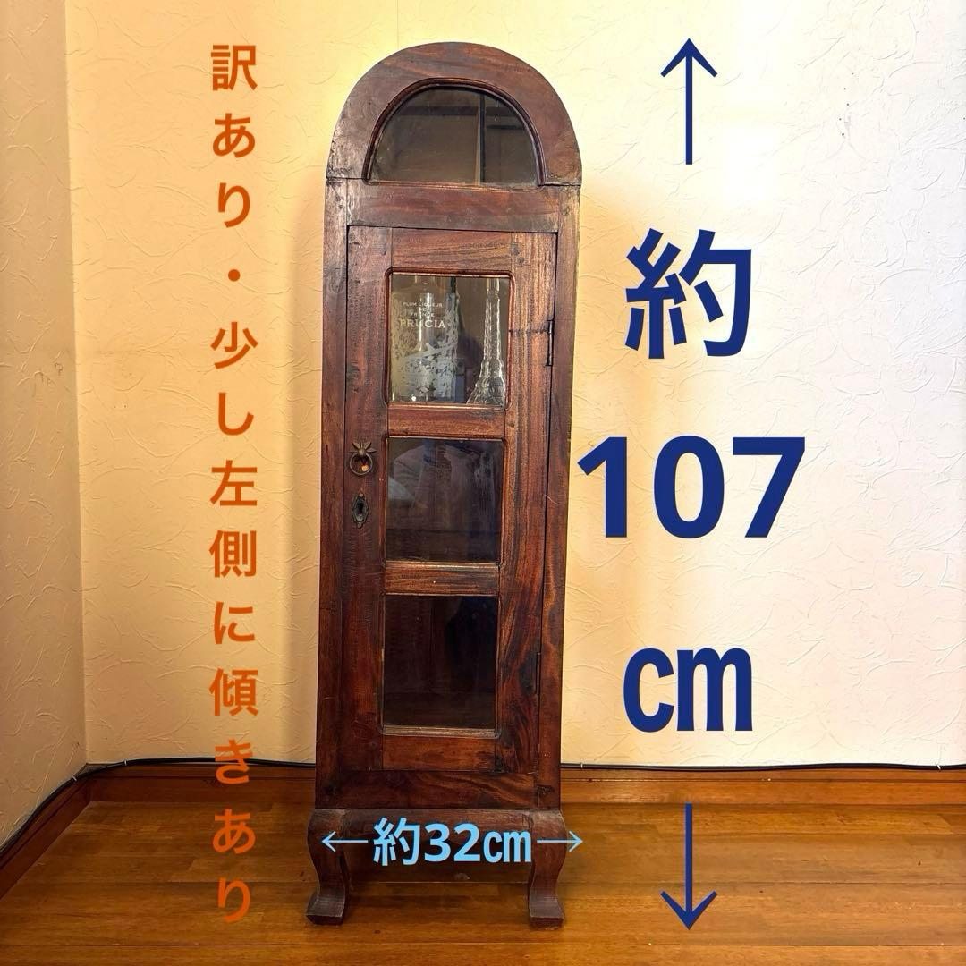 訳あり　アジアンアンティーク　バリ島のキュリオケース　ガラスキャビネット　本棚