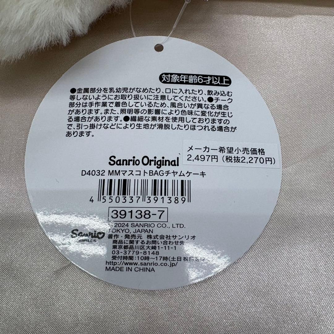 マイメロディ ショートケーキ マスコット バッグチャーム サンリオ