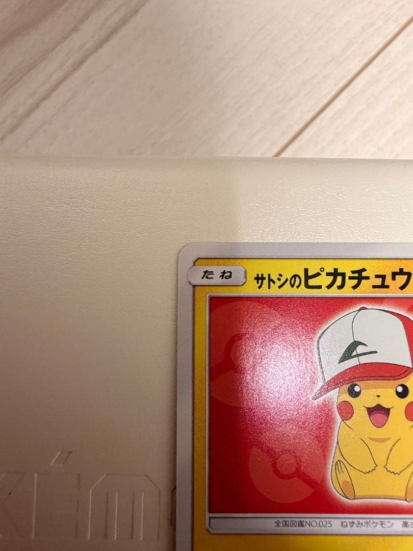 サトシのピカチュウ PROMO SM-Pプロモカード 071/SM-P