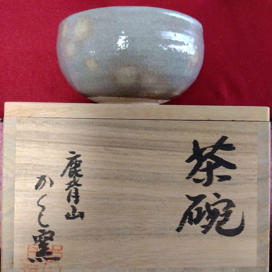 鹿背山　かくし窯　茶碗