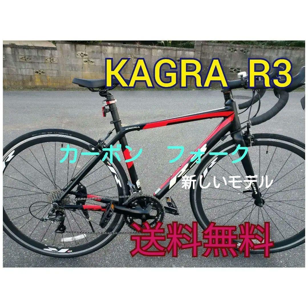 KAGRA カグラ 　R3 　ロードバイク