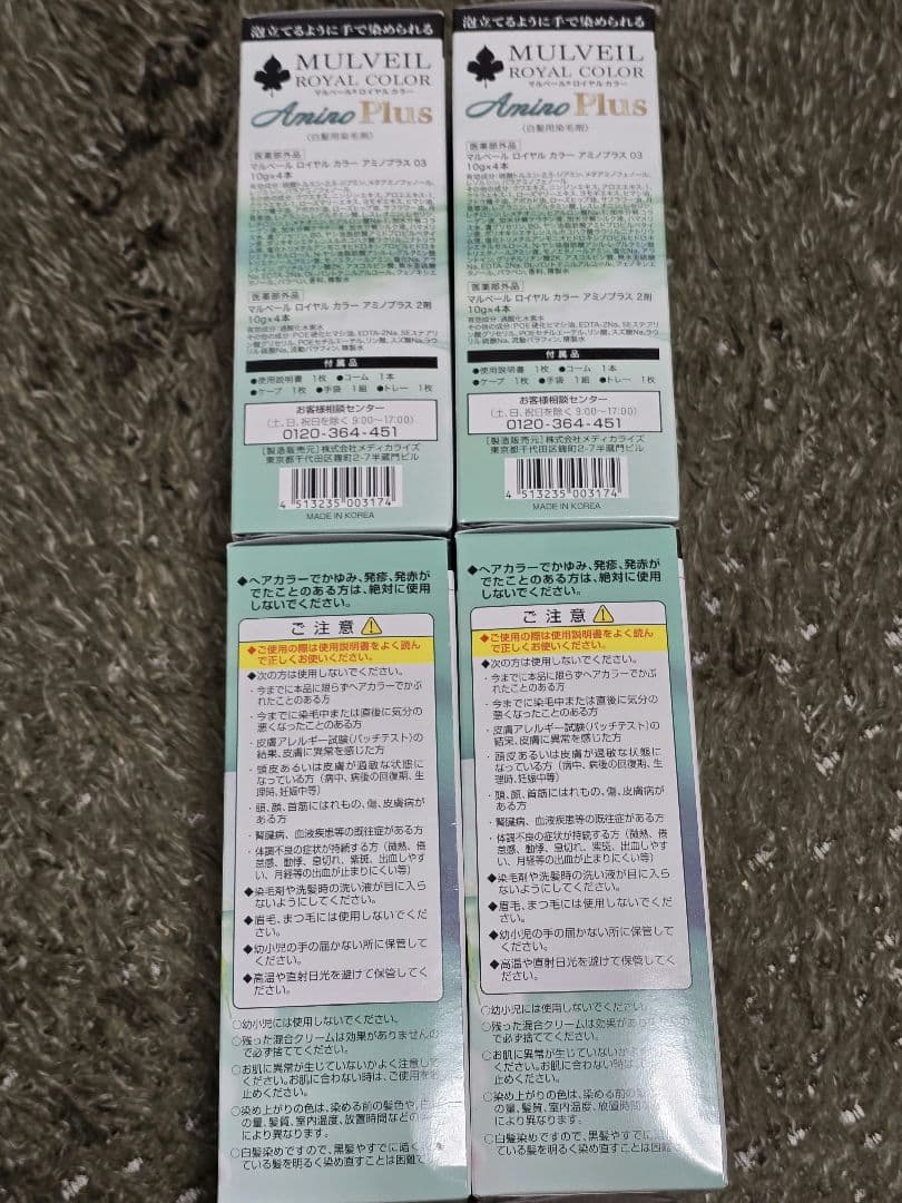 【新品・未使用】マルベールロイヤルカラーアミノプラス　ブラウン