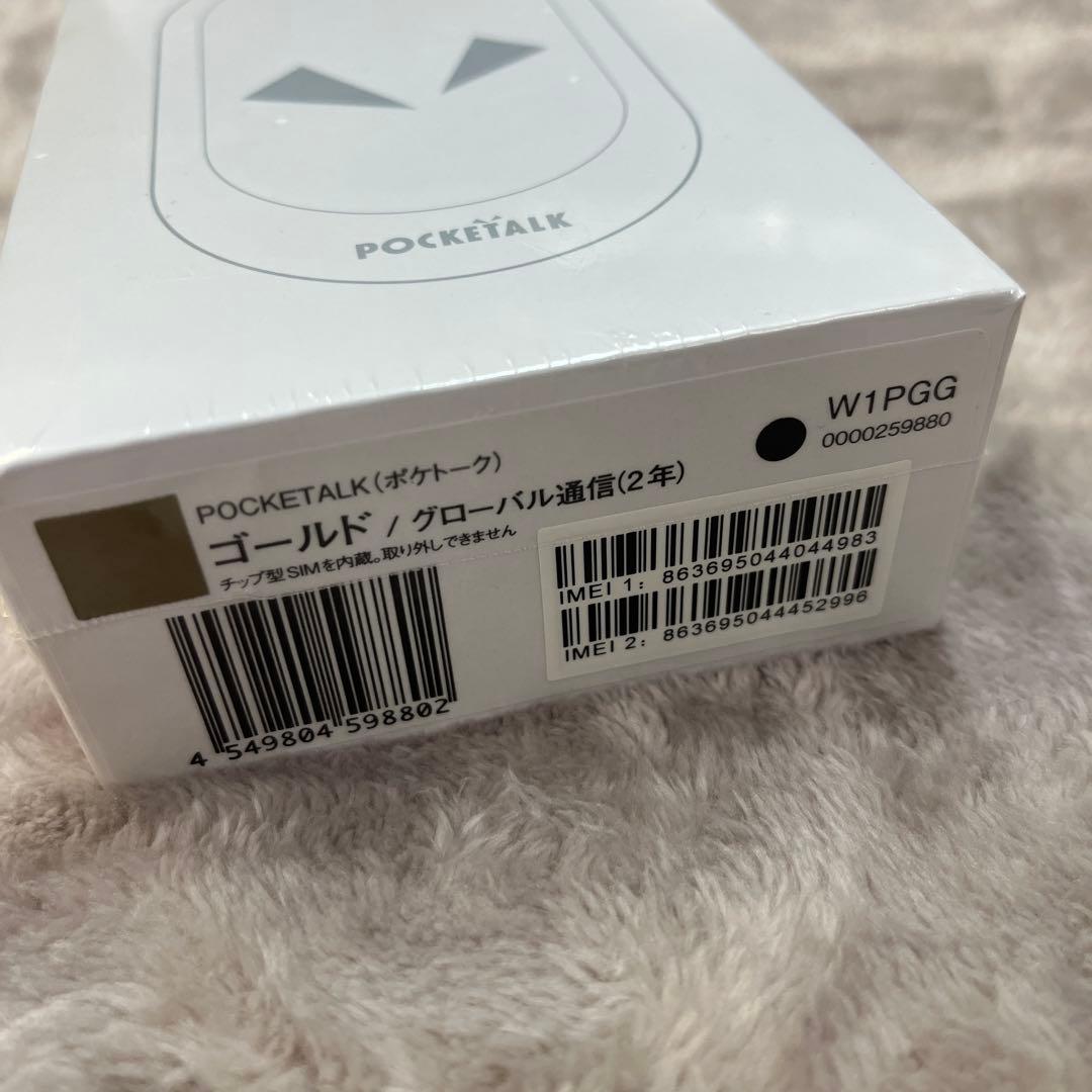 新品未開封☆ POCKETALK Wシリーズ 2年　ゴールド W1PGG 翻訳機