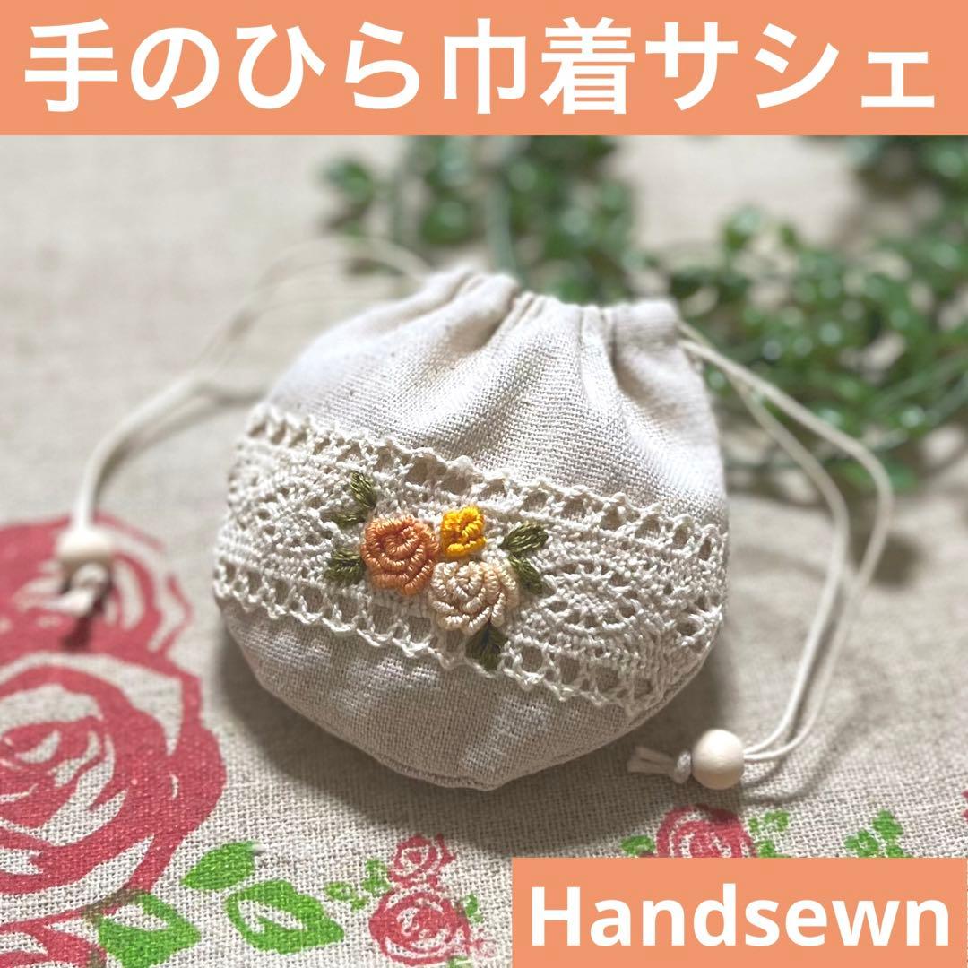 No.2306-63 手のひら巾着サシェ 香り袋 綿麻 ローズ刺繍 オレンジ