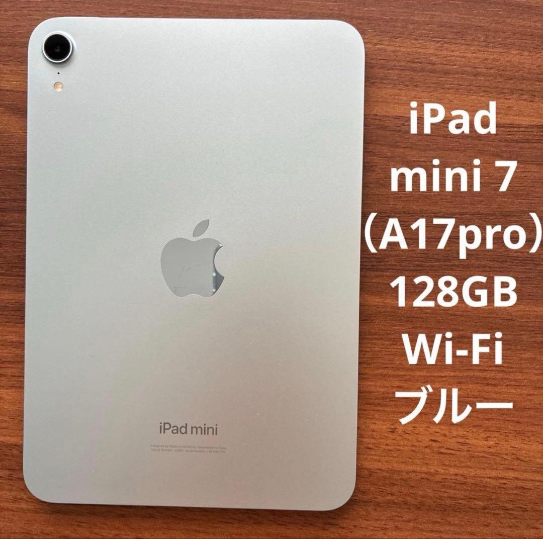 iPad mini 第7世代　 A17pro Wi-Fi 128GB ブルー