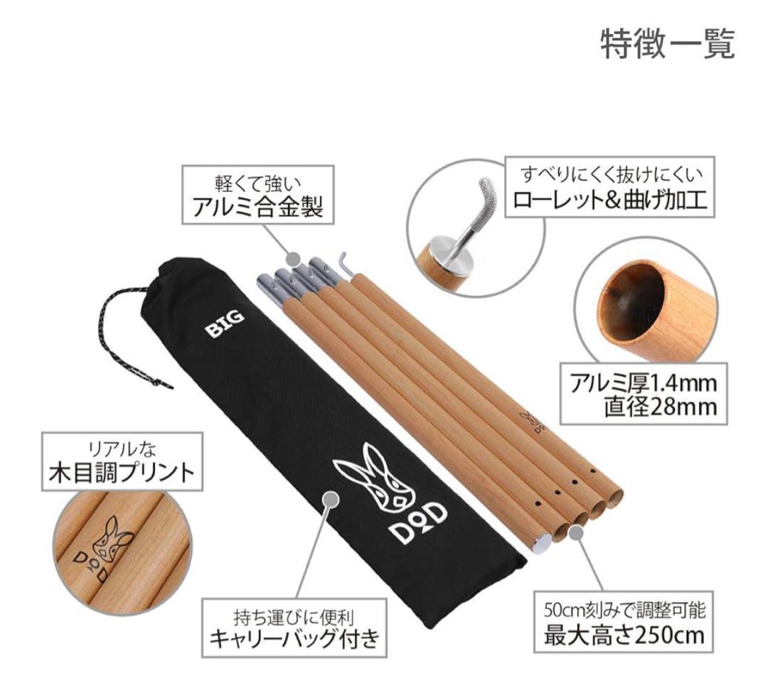 DOD エイテント＆ヒレタープ＆ビックタープポール