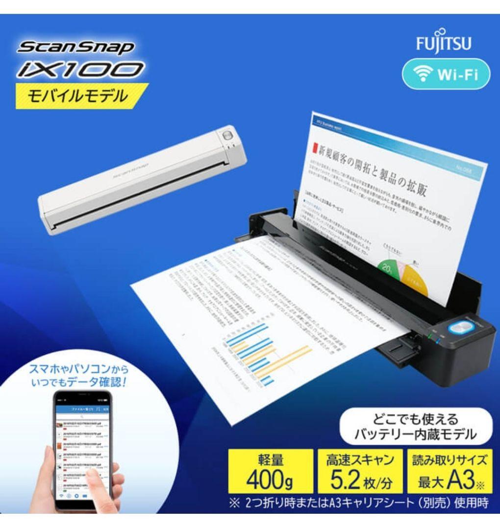 【美品】ScanSnap iX100 FI-IX100BW スノーホワイト