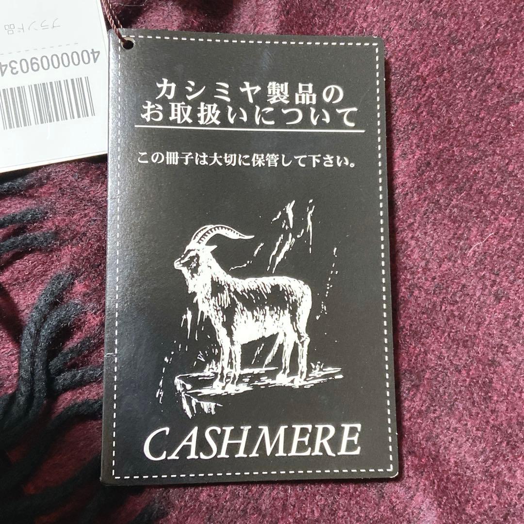 新品・タグ付き⭐️マッキントッシュロンドン　マフラー　カシミヤ100%