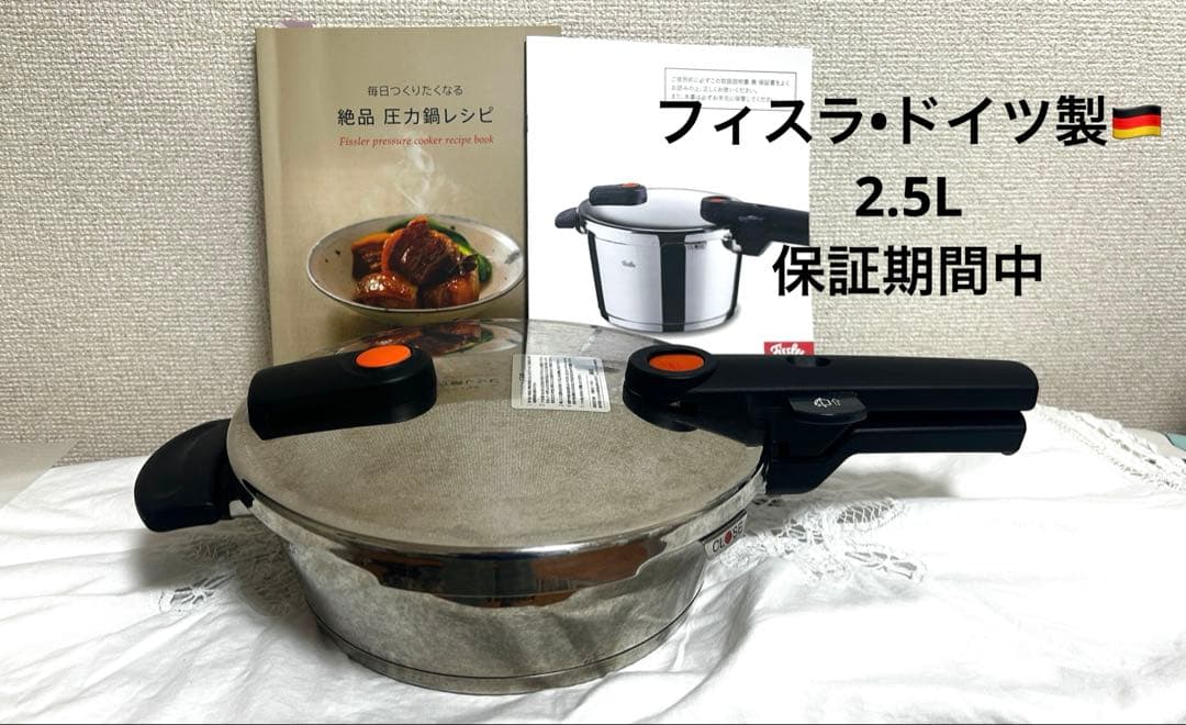 フィスラ圧力鍋　2.5L ドイツ製　IH使用可能