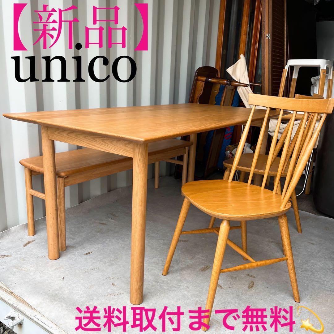 取付無料！ウニコ SOVI 北欧風天然木ダイニングテーブル・ベンチ・チェア2脚✨