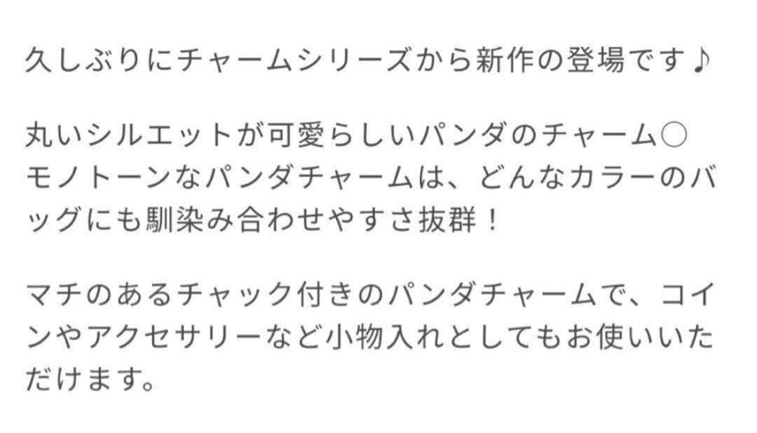 パンダチャーム　Ohga