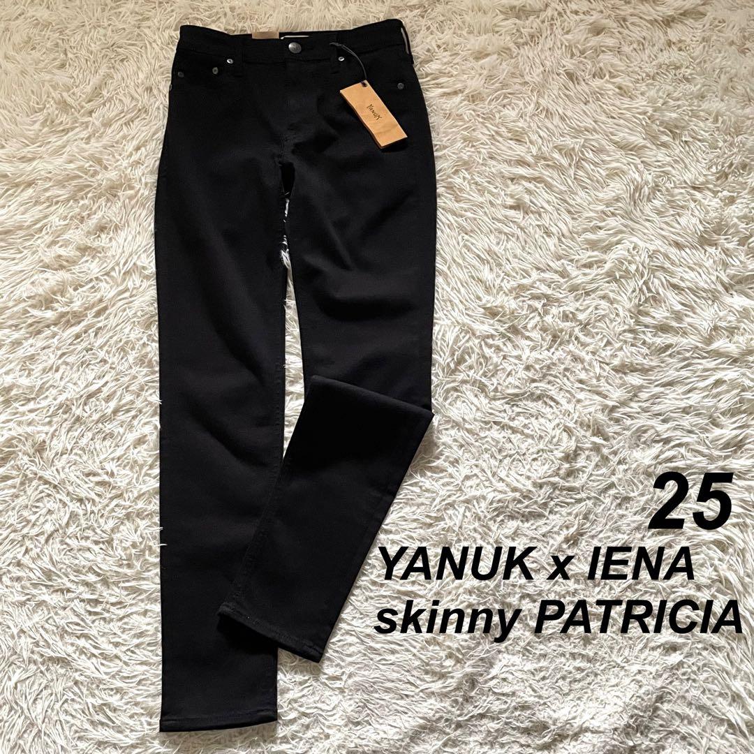 【未使用】YANUK x IENA skinny PATRICIA デニムパンツ