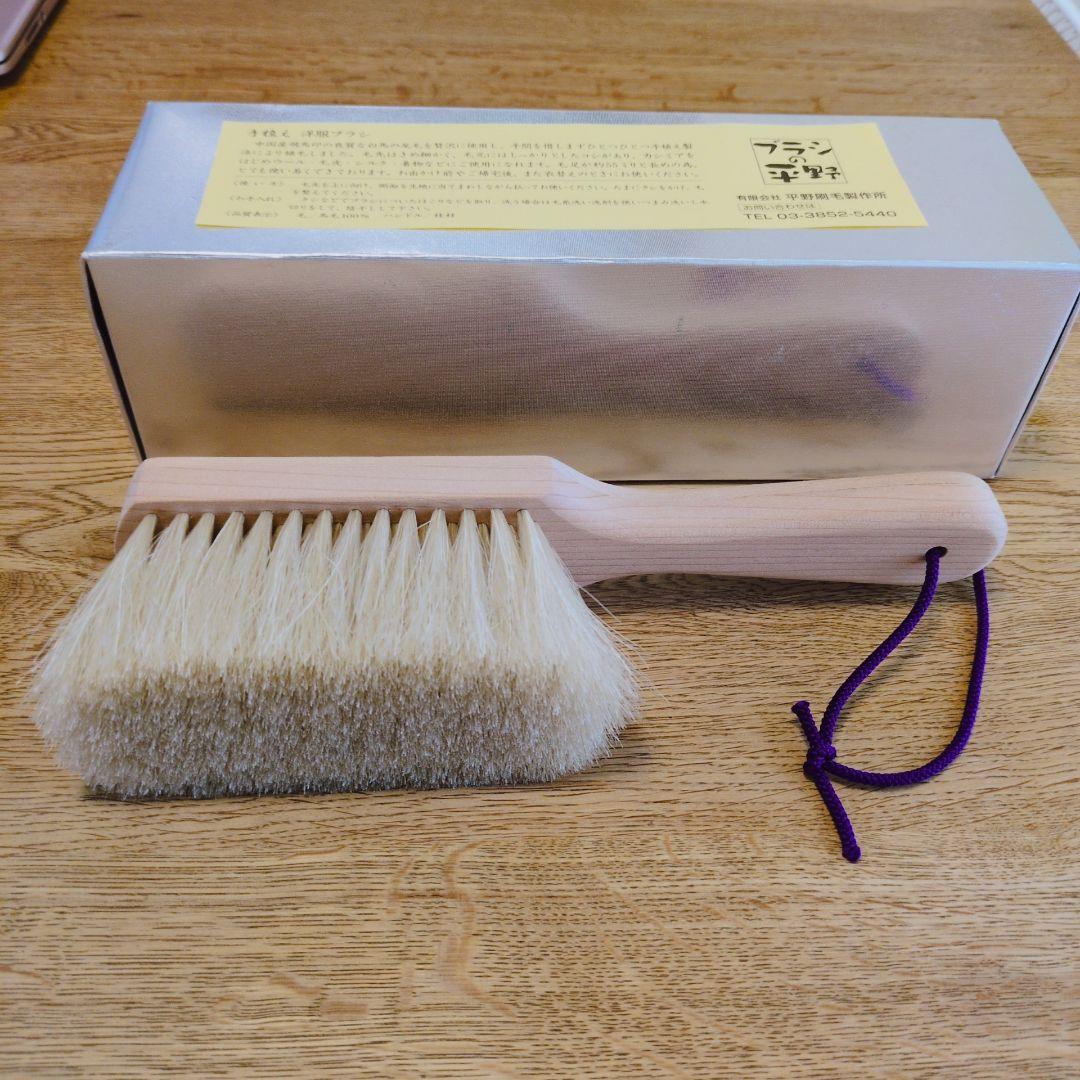 【美品】ブラシの平野 馬毛ブラシ 桂材 洋服ブラシ 高級　箱付き　手植え