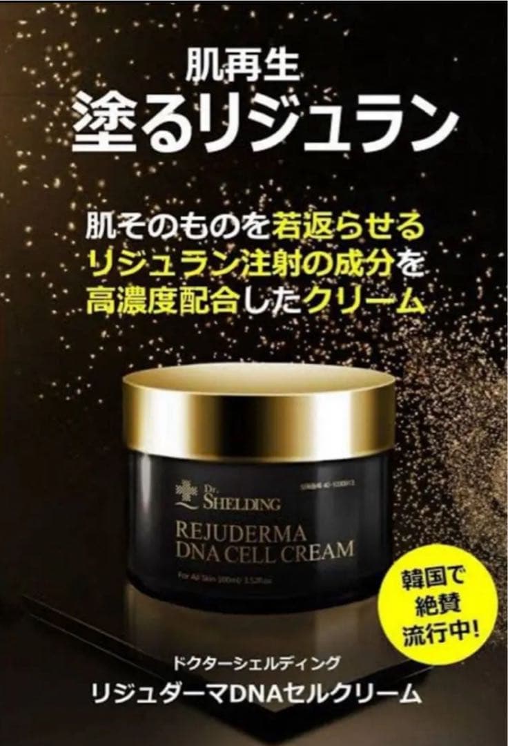 Dr. SHELDING リジュダーマ DNA セルクリーム　お値下げ不可