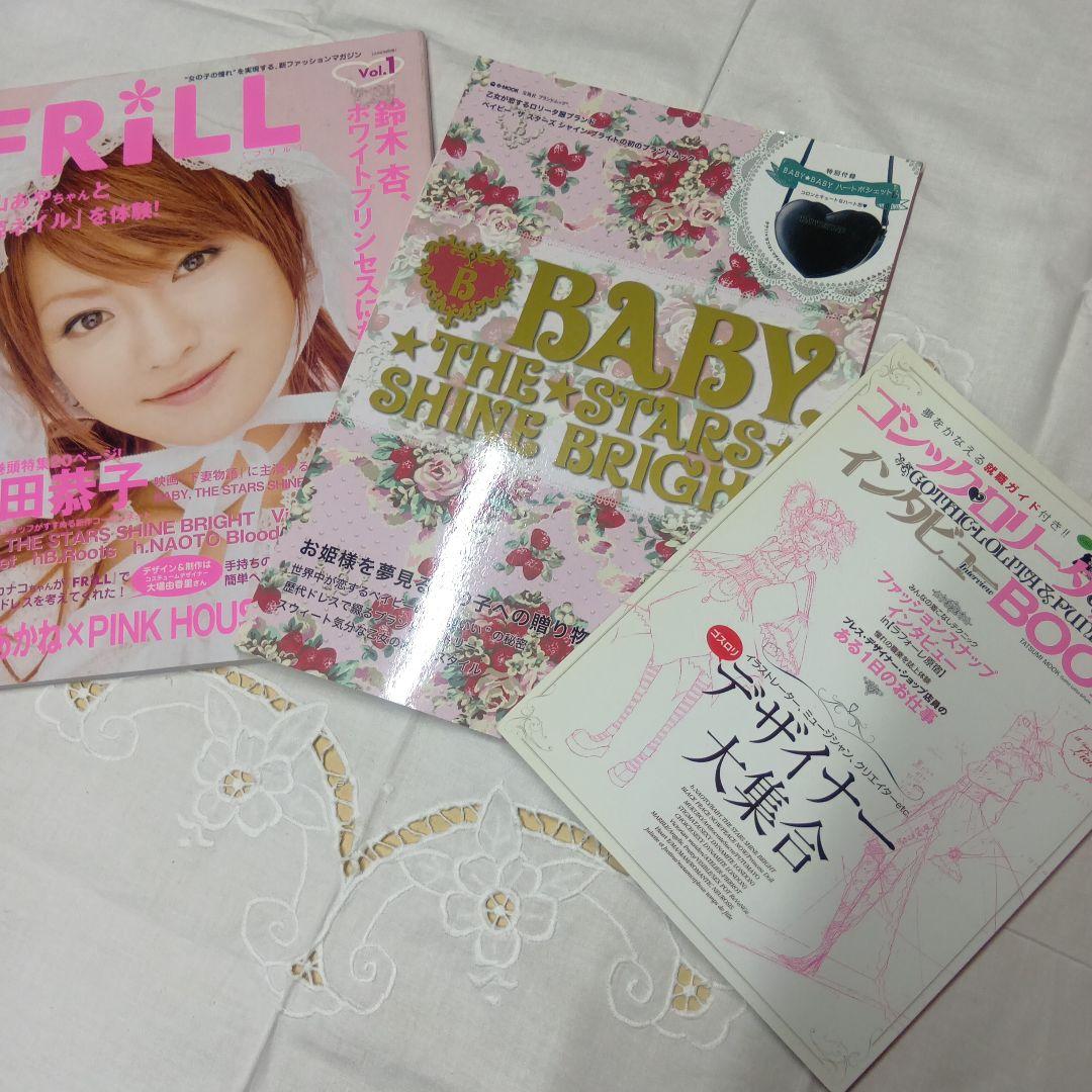 ♥ゴシック＆ロリータバイブル　KERA マニアックス　ロリータ系書籍15冊Set