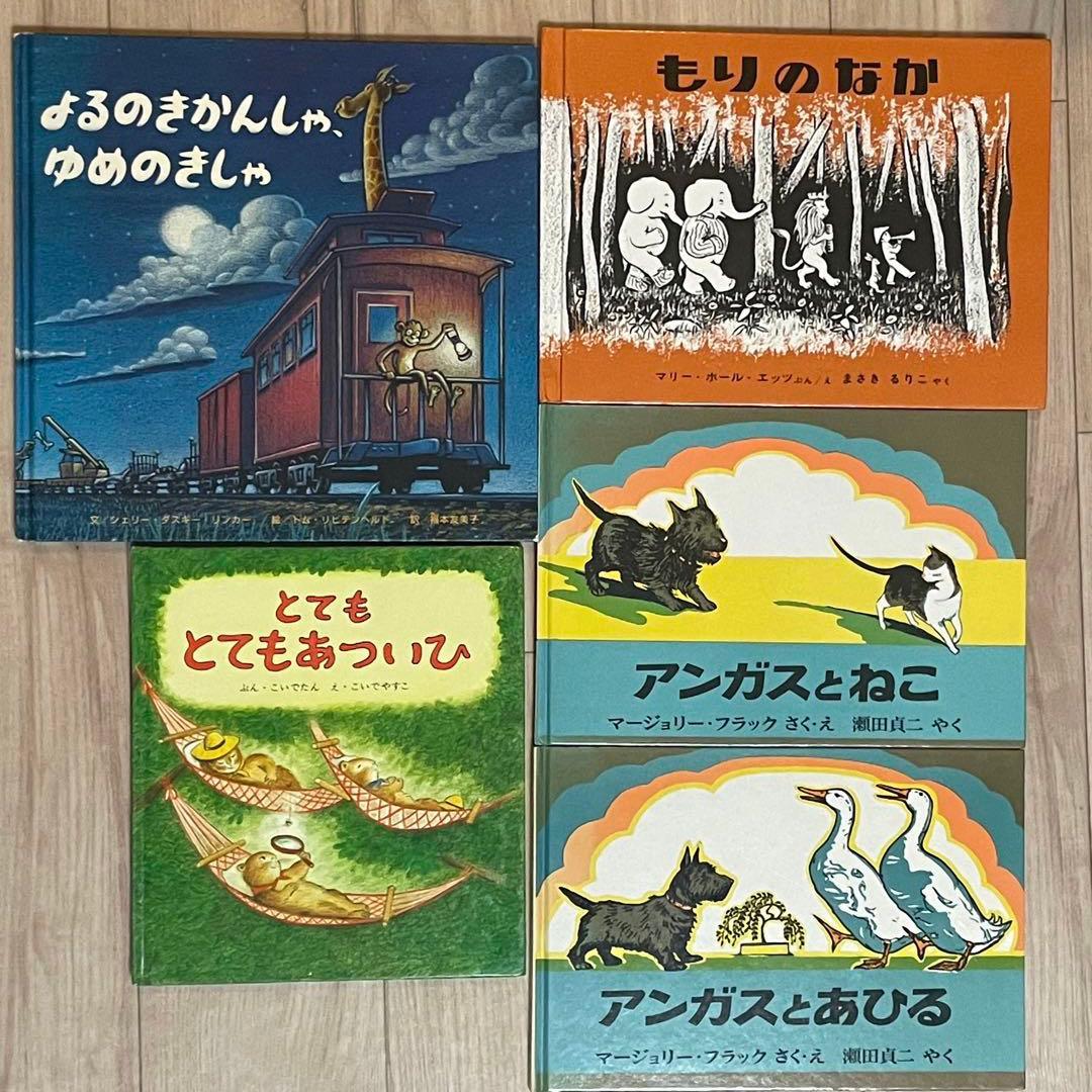 絵本まとめ売り　30冊　　3歳4歳5歳 人気絵本　福音館書店　幼児　乳児