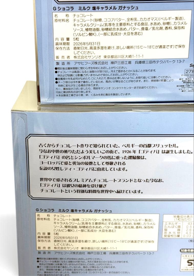 GODIVA ×サンリオ シナモロール マスコットホルダー＆ぬいぐるみ ゴディバ