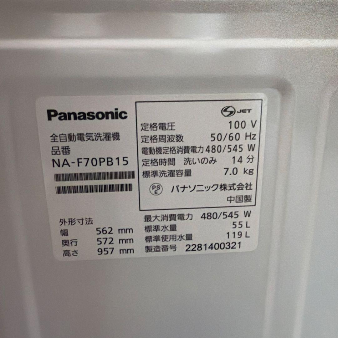 パナソニック　洗濯機　NA-F70PB15