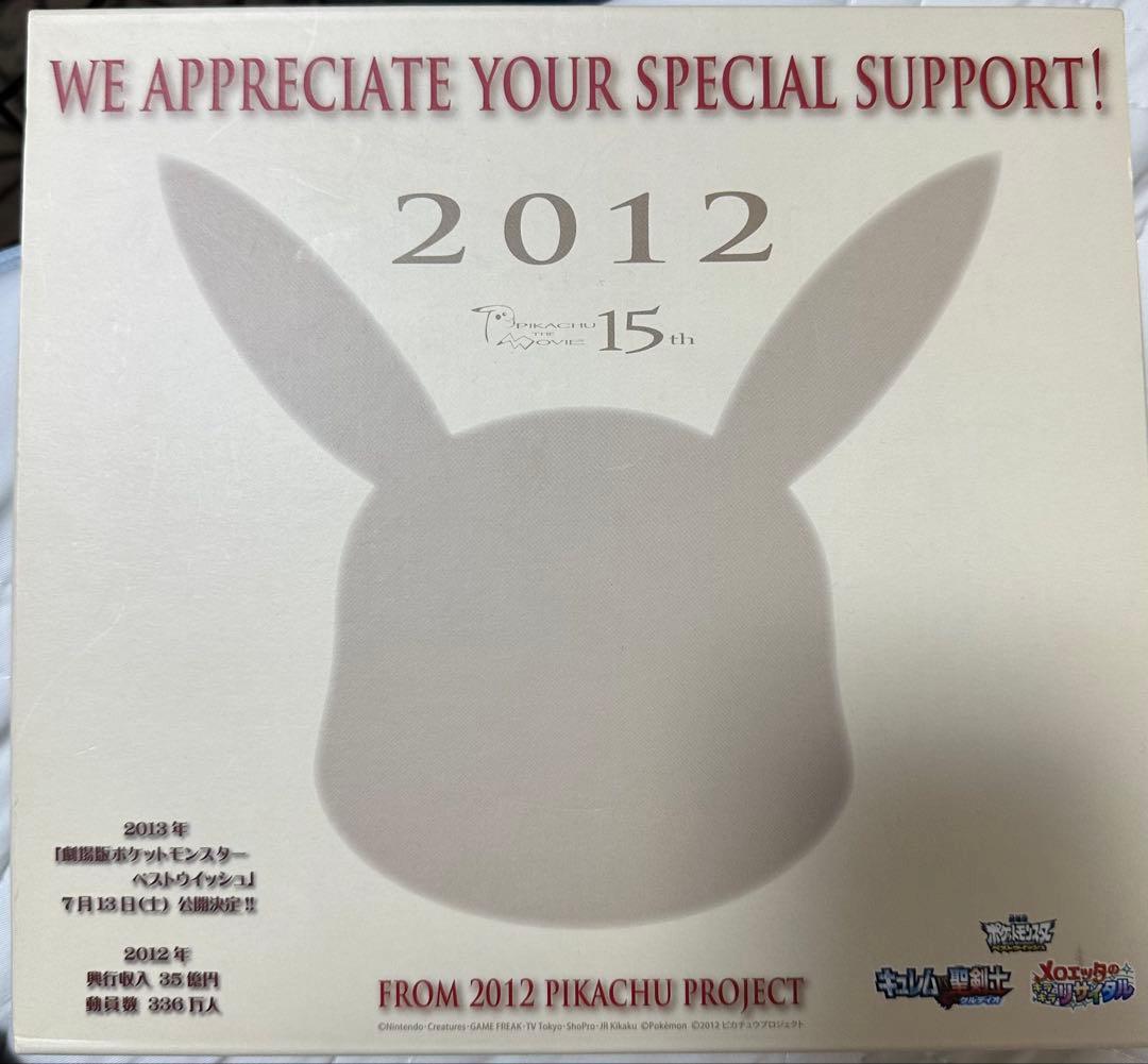 2012 PIKACHUPROJEKCT 映画公開記念配布オリジナルグッズセット