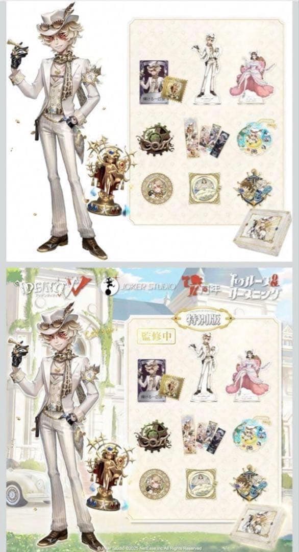 【未開封】Identity V 第五人格 7周年限定オフラインパック 特別版