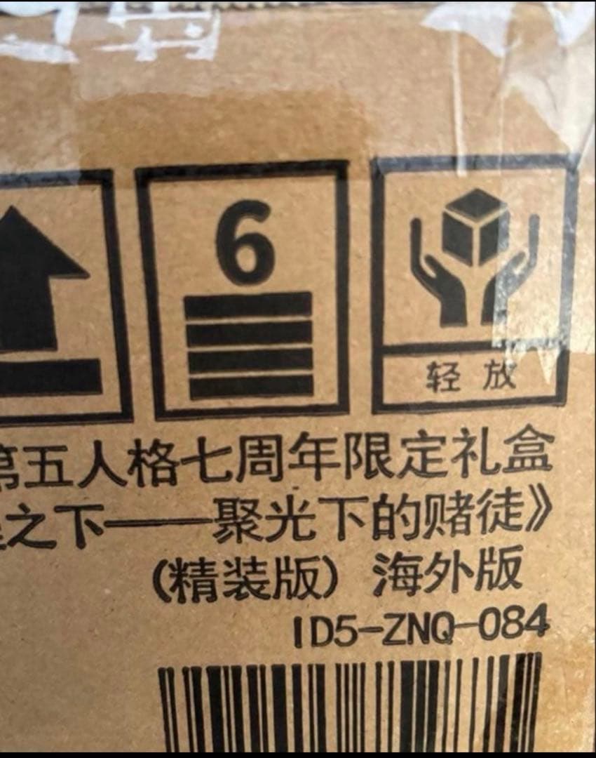 【未開封】Identity V 第五人格 7周年限定オフラインパック 特別版